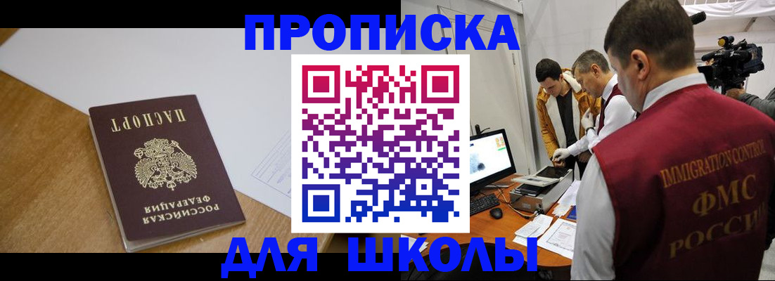 регистрация для школы в Киреевске